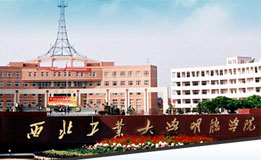 西北工业大学明德学院2009招生信息