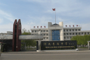 河北省枣强中学-中学学科网