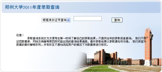 郑州大学2011年高考录取结果查询系统开通 - 