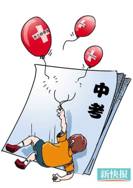 广州中考招生计划出台 市三好学生取消加分-中