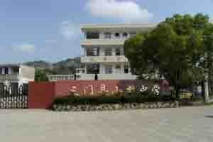 浙江省<em>三门县</em>小雄<em>中学</em>-<em>中学</em>学科网