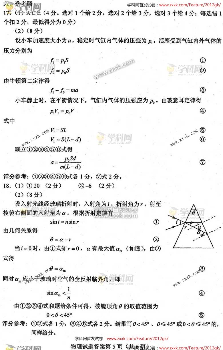 海南省物理卷图片版-2012年普通高等学校招生