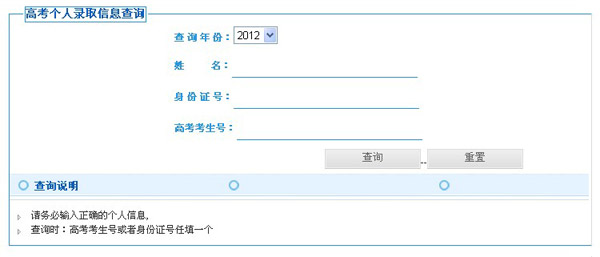 2012年石家庄铁道学院高考录取查询系统开通