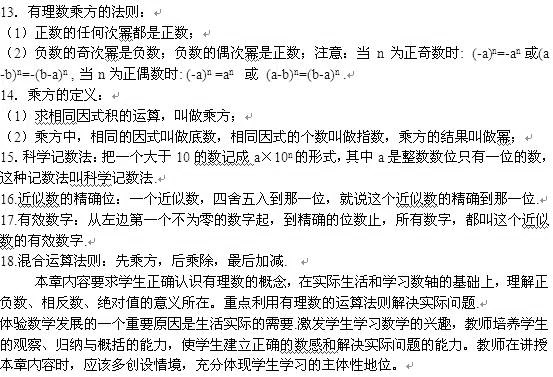 有理数知识点知识树图内容|有理数知识点知识树图 ...