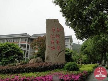 江苏省常州市田家炳高级中学