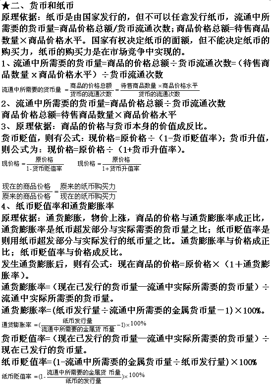 2013高考政治 计算题原理和公式 2.货币和纸币