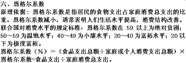 关于恩格尔系数的计算题