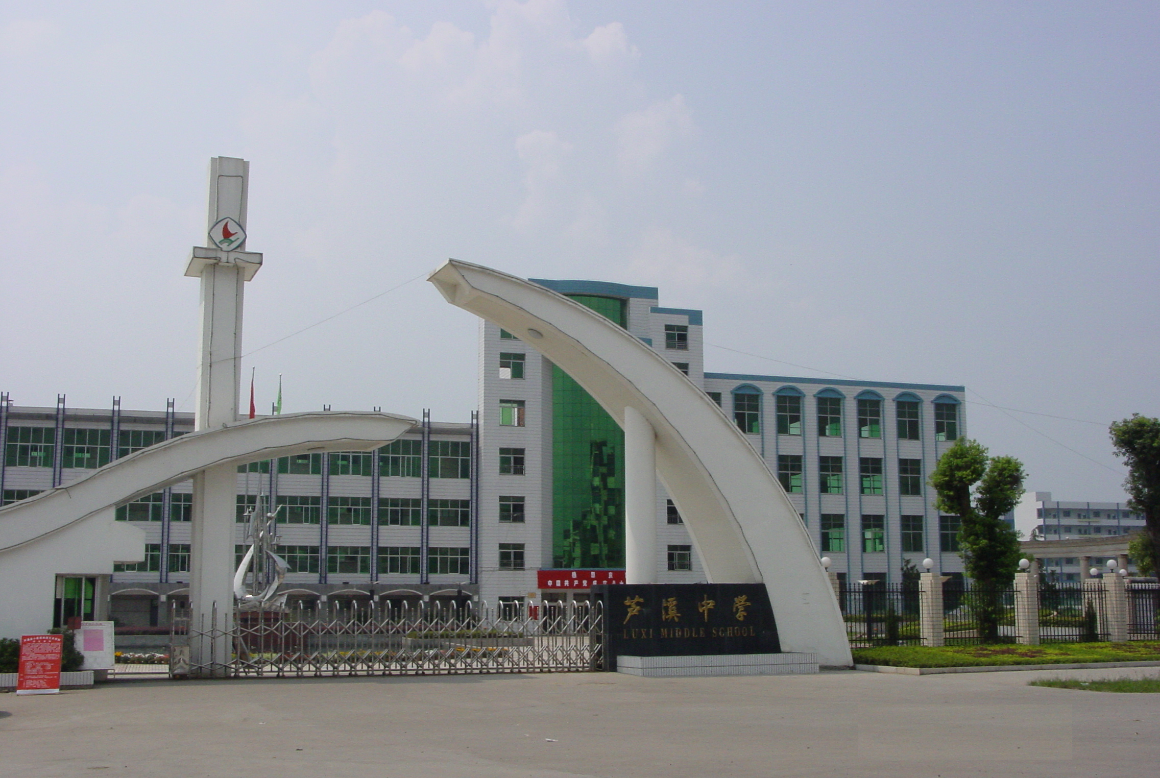 江西省萍乡市芦溪中学坐落于萍乡市东南面芦溪县境内,地处袁水