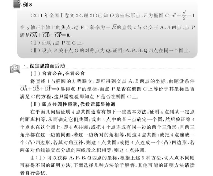 备考之数学必做36道压轴题 第8题 四点共圆性