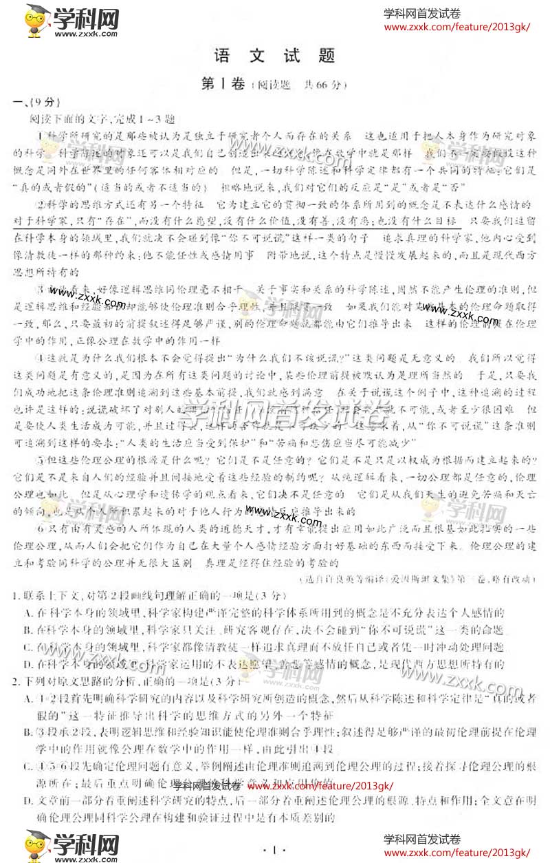 安徽语文卷图片版_2013年普通高等学校统一考