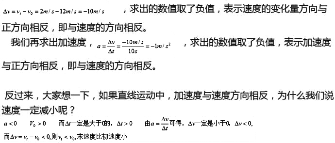 理解加速度的方向-中学学科网