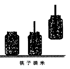 然后教师说:筷子提米,用手轻轻提起筷子,整个瓶子就会被提了起来.