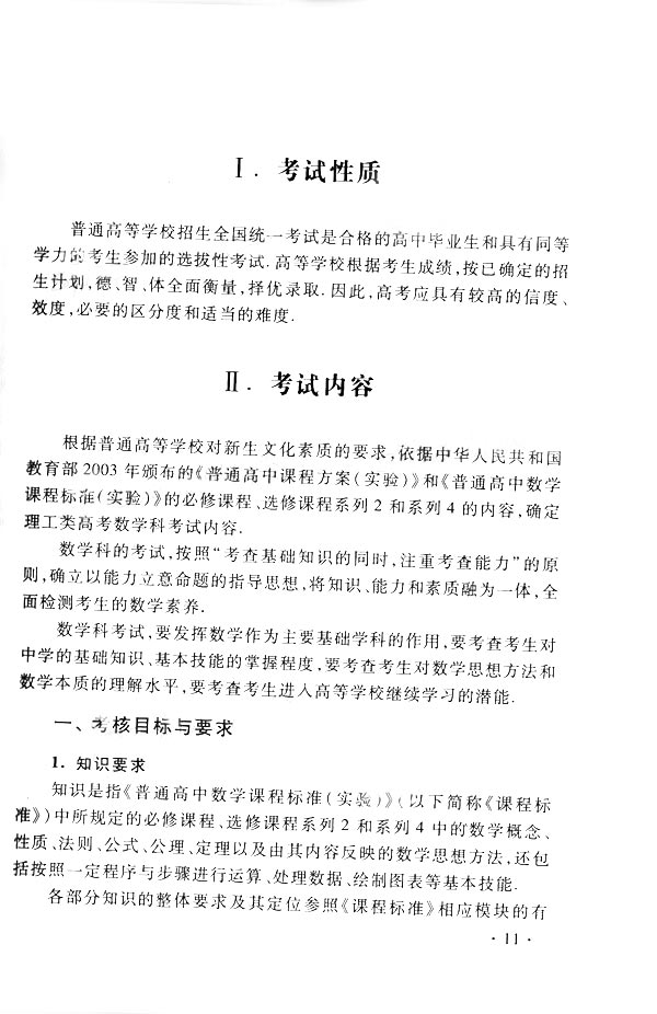 www.shanpow.com_四川高考考纲网。