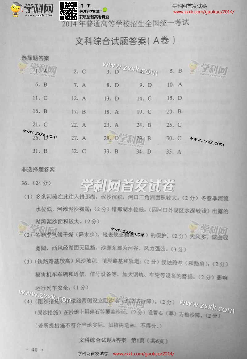 2014河南高考文综答案(图片版)-高考考试新闻