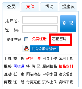 忘记学科网登陆密码怎么办?-账号问题