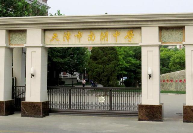 学科网合作名校:天津市南开中学名师公开高中