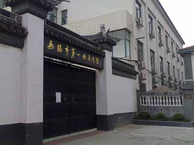 江苏省无锡市第一女子中学 - 合作名校展 - 网校通产品官方站