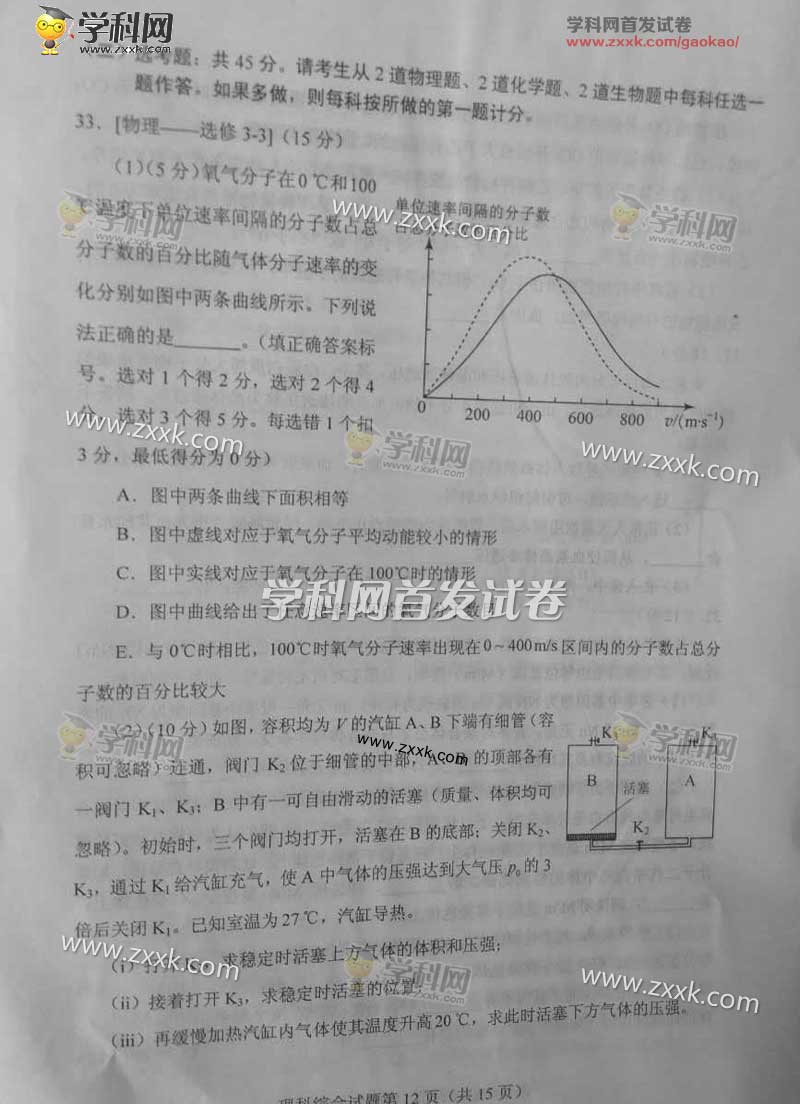 2017全国一卷理综