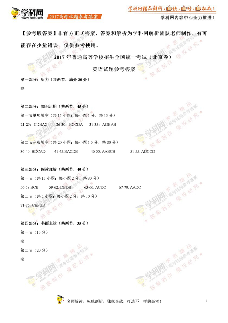 2017年北京高考英语试题及答案(已公布)图片