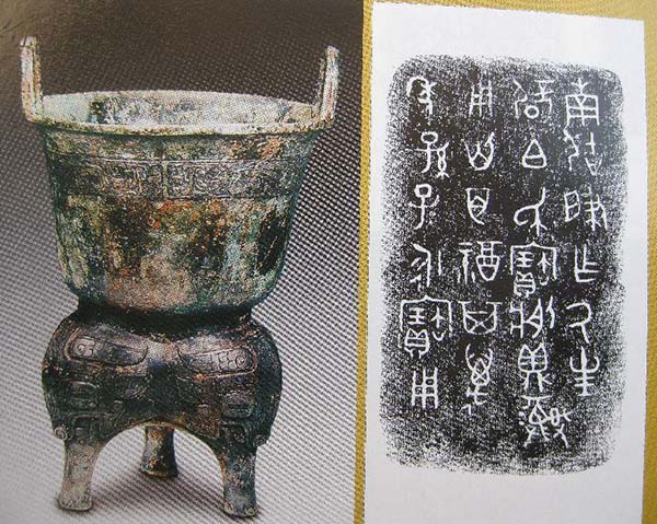 商朝文字图集