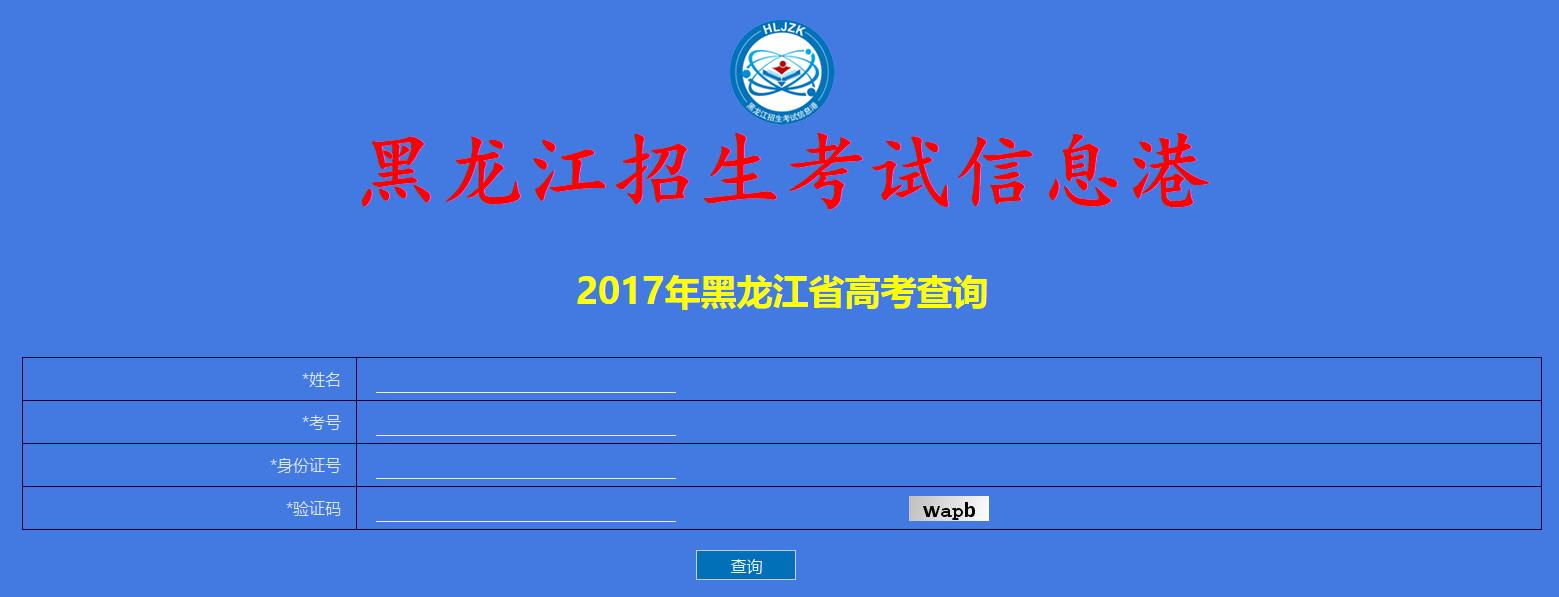 黑龙江2017高考 第2张
黑龙江2017高考 第2张